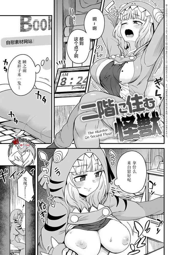 Nikai ni Sumu Kaiju