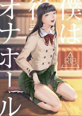boku wa kōhai no onahōru