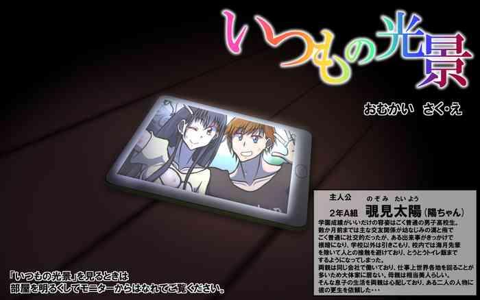 Itsumo no Koukei
