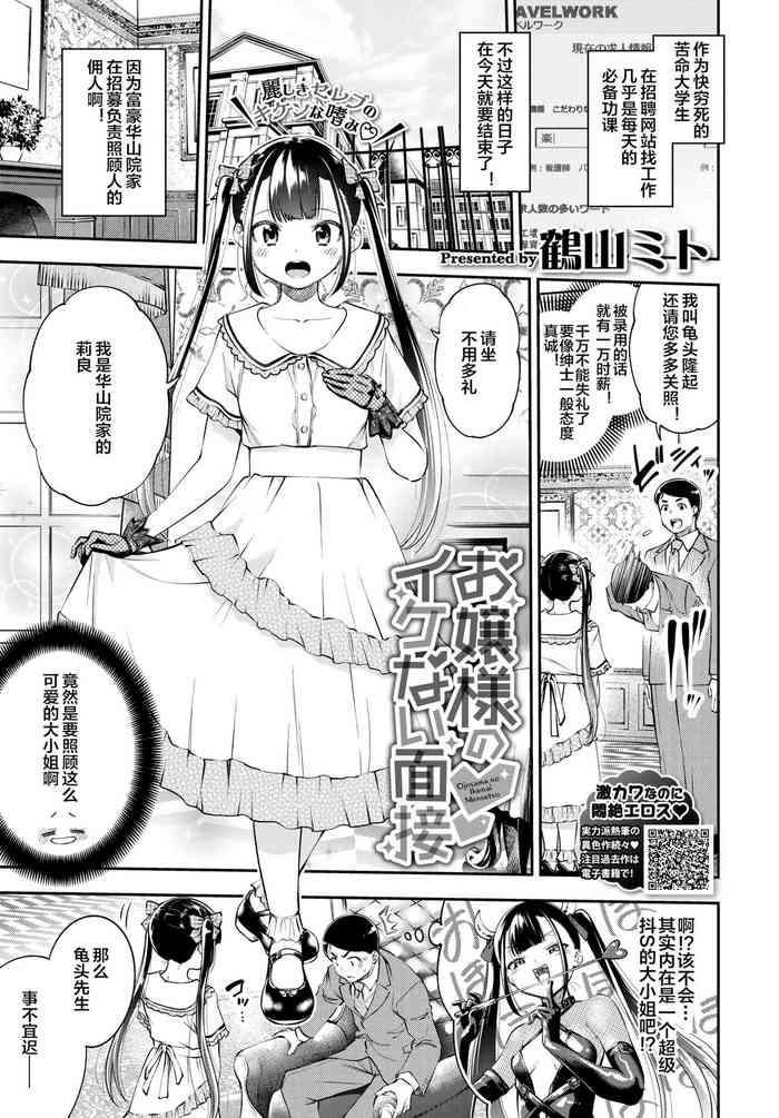 お嬢様のイケない面接