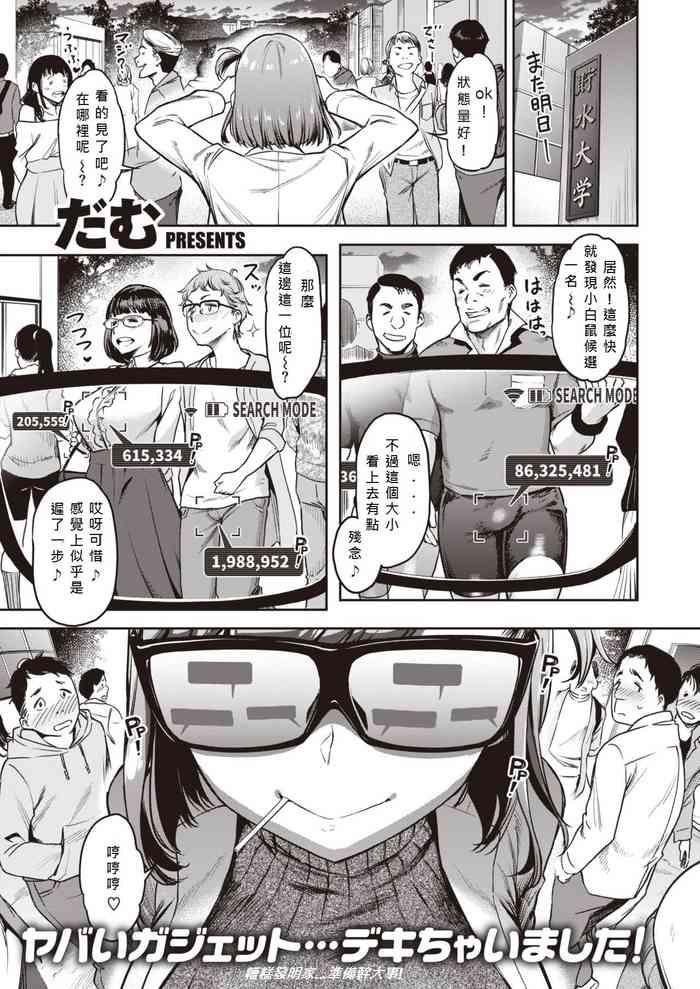 Chuudoku!? Sex-scouter