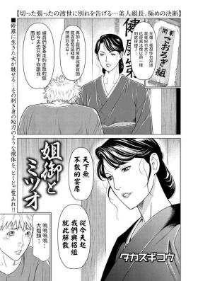 姐御とミツオ中文翻譯