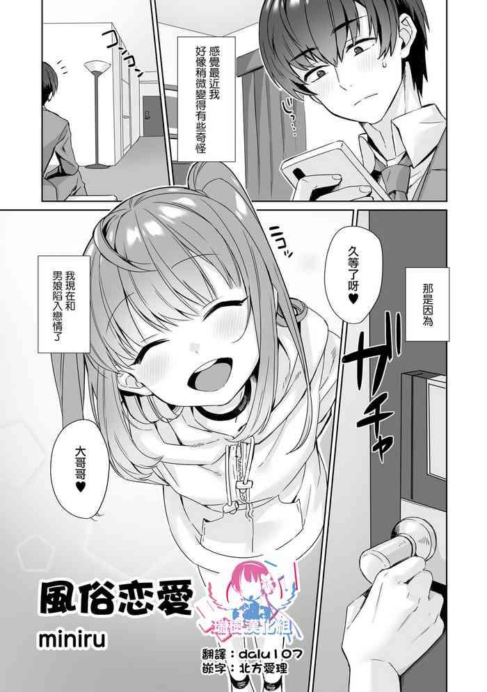 風俗恋爱