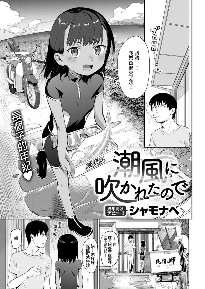 Shiokaze ni Fuka Retanode- Chapter 1