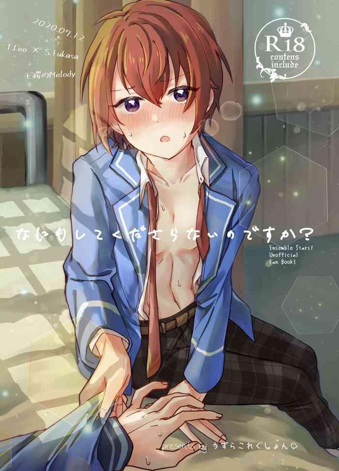 何もしてくださらないのですか？【