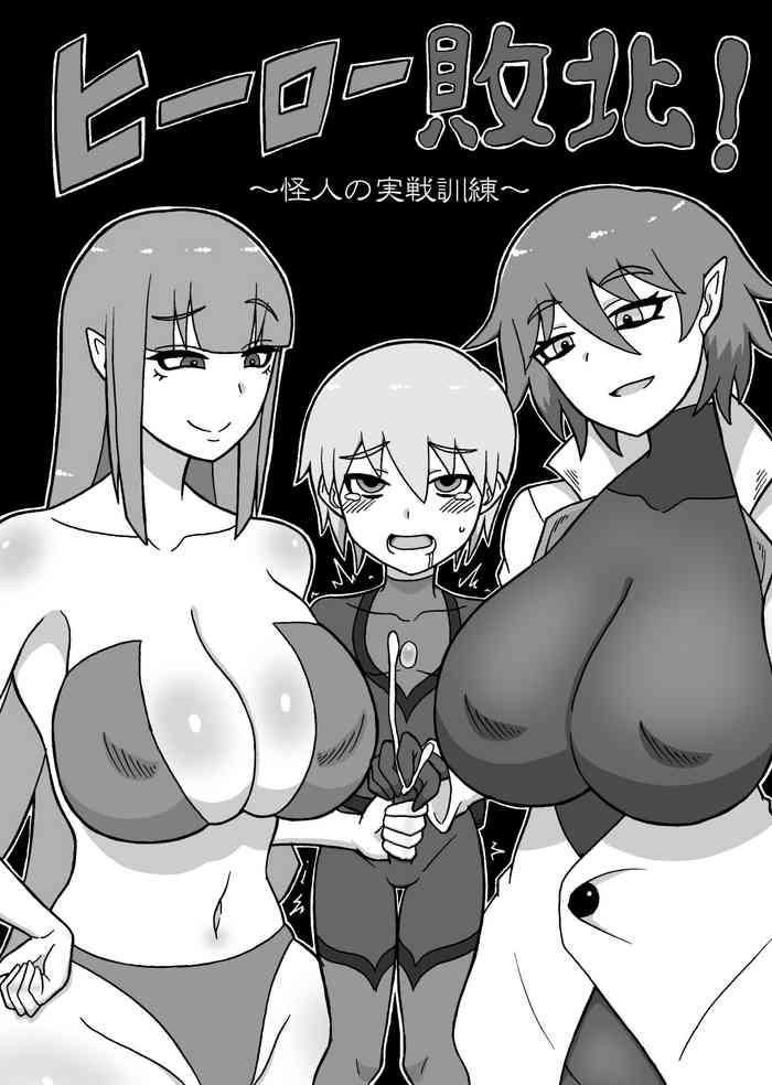 Saga no Tame no Saga] Hiro Haiboku !～ Kaijin no Jissen Kunren ～