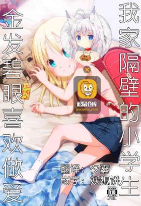 Uchi no Tonari no Shougakusei wa Kinpatsu Hekigan Ecchi-zuki