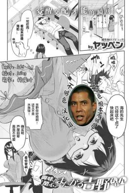 Kyoumi Kansin Matagaru Yoshino-chan