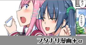 Futake de Dashita Futanari Manga + Futanari CG Shuu no Yume no Zangai