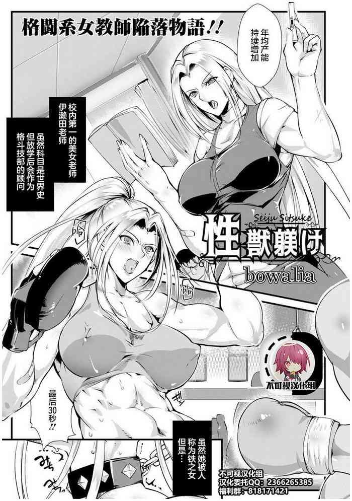 性獣躾け【不可视汉化】