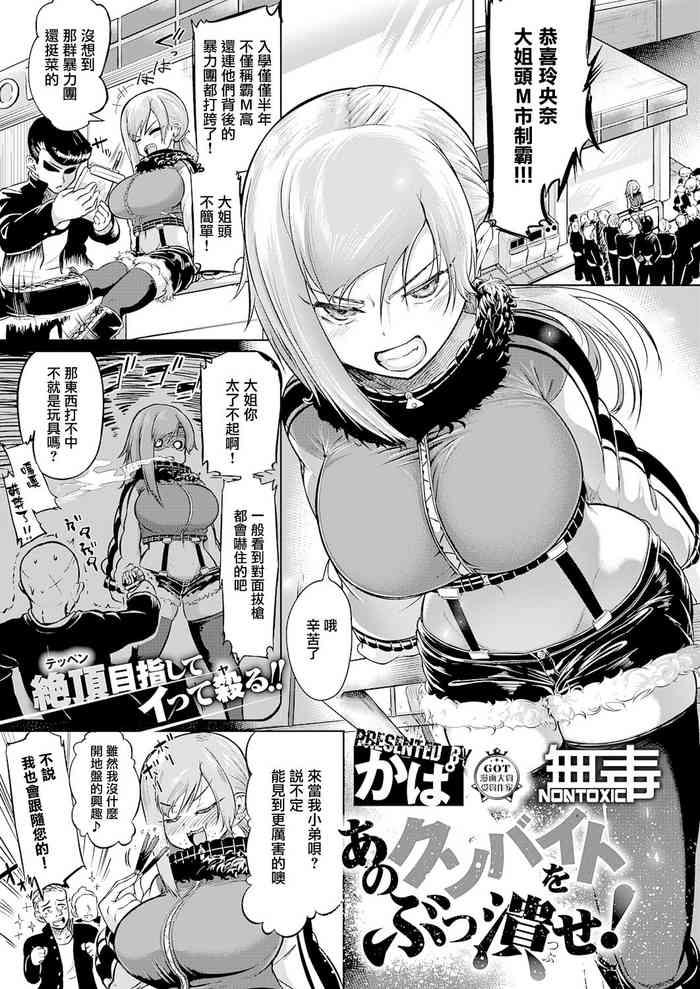 Ano Kuso Beit o Buttsubuse!