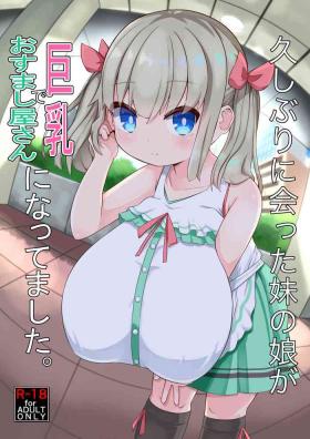 Hisashiburi ni Atta Imouto no Musume ga Kyonyuu de Osumashiya-san ni Nattemashita.