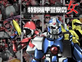 Tokubetsu Kikou Keisatsu no Onna