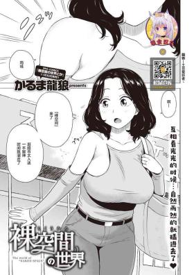 Hadaka Kuukan no Sekai