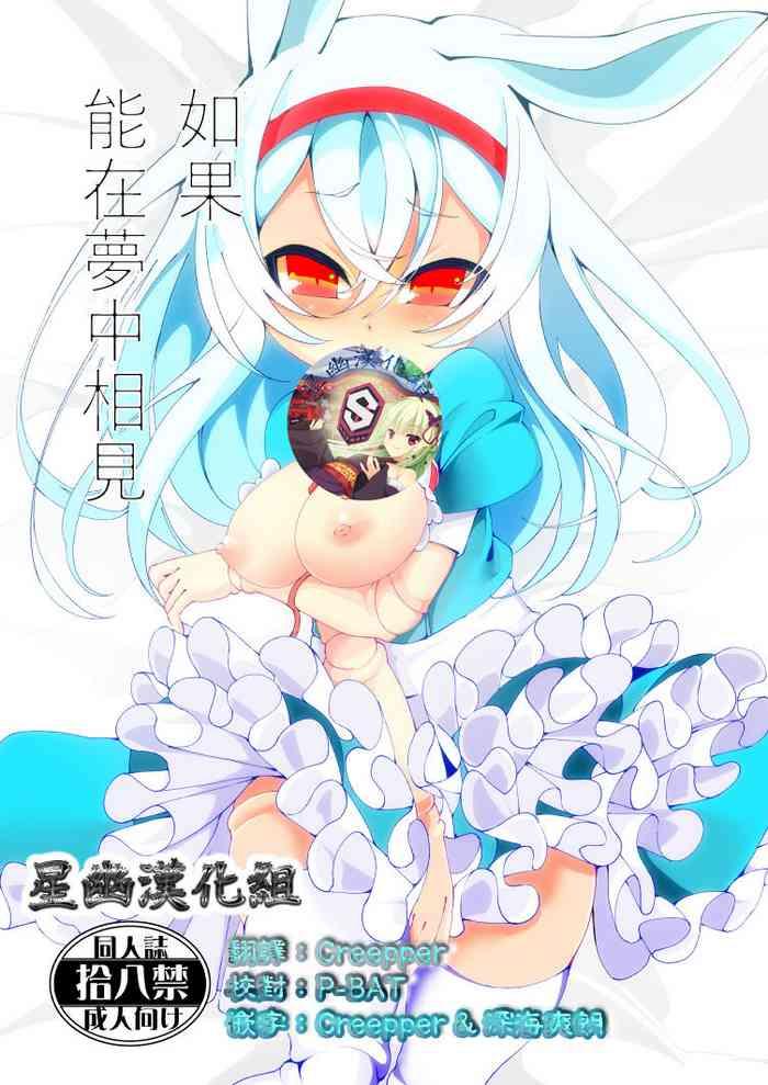 Yume de Aeta Nara