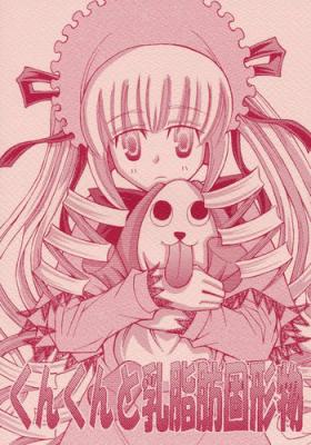 Kunkun Nyuushibou Kokeibutsu