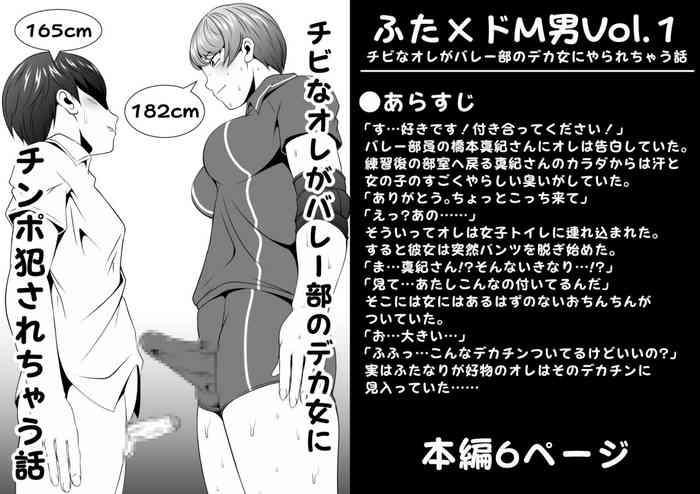 futa kakeru do M otoko Vol.1 【 na ore ga barēbu no deka onna ni yararechau hanashi】