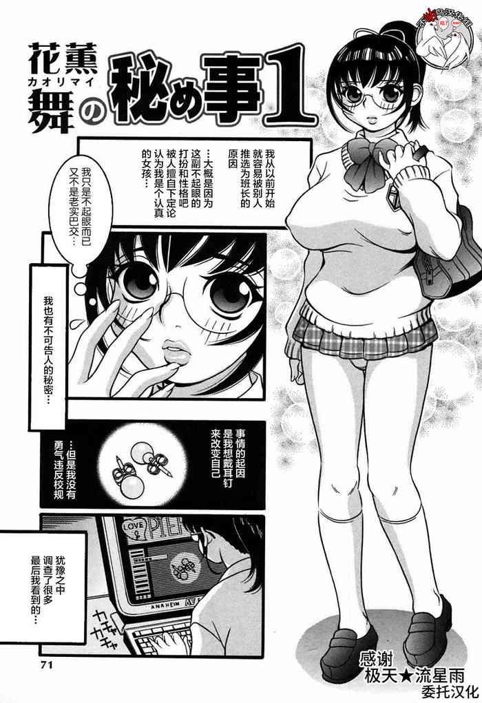 花薫舞の秘め事1-2