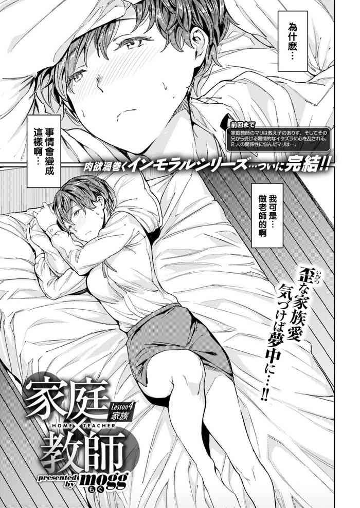 Katei x Kyoushi Lesson 4 Kazoku