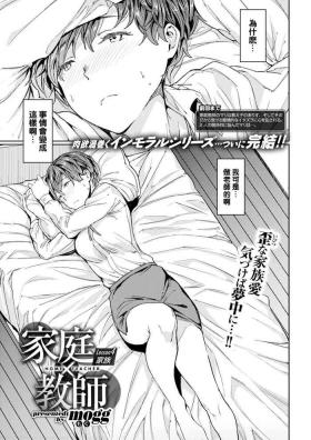 Katei x Kyoushi Lesson 4 Kazoku