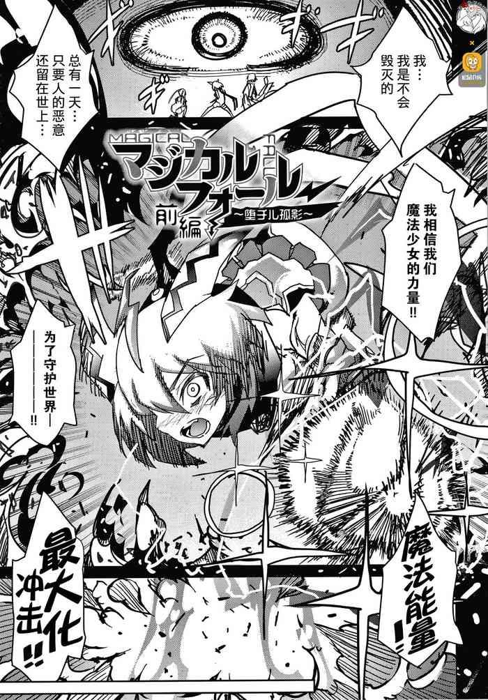 マジカルフォール~堕チル狐影~前編
