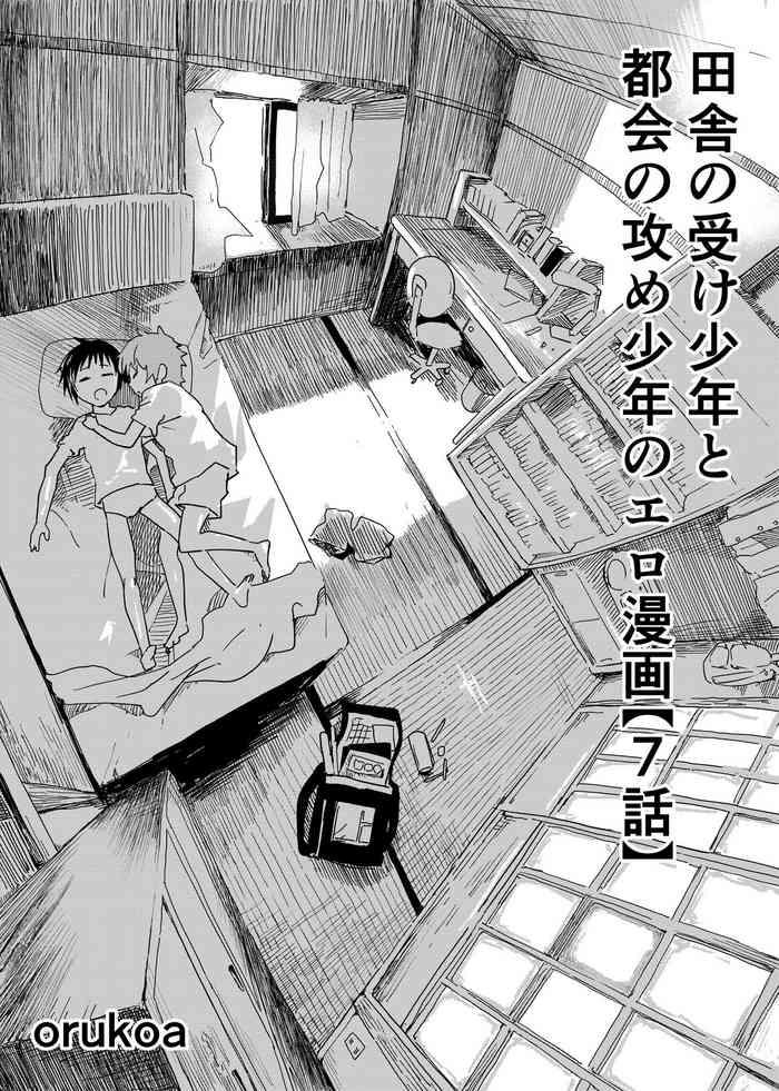 inaka nouke shounento tokai no zeme shounen no e ro manga 7