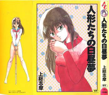 Ningyou-tachi no Hakuchuumu