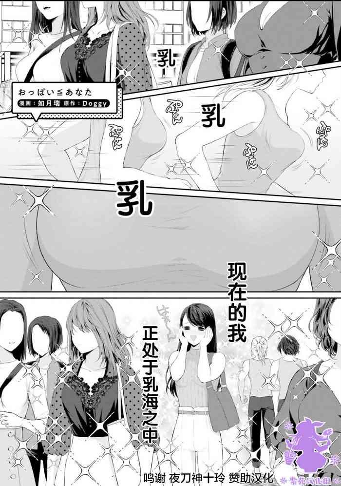 おっぱい≤あなた