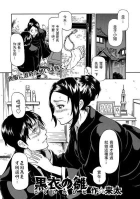 黒衣の雛中文翻譯