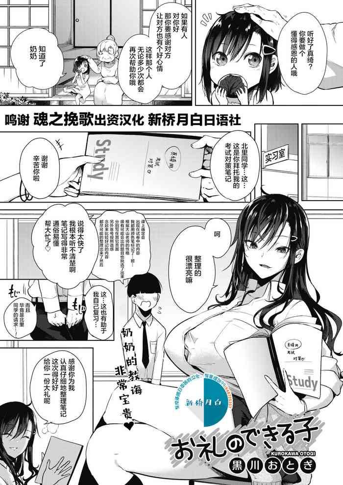 Orei no Dekiru Ko