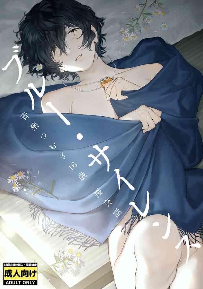 Buru Sairensu