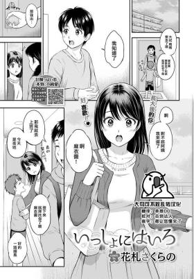 Issho ni Hairo（COMIC BAVEL 2021-03)