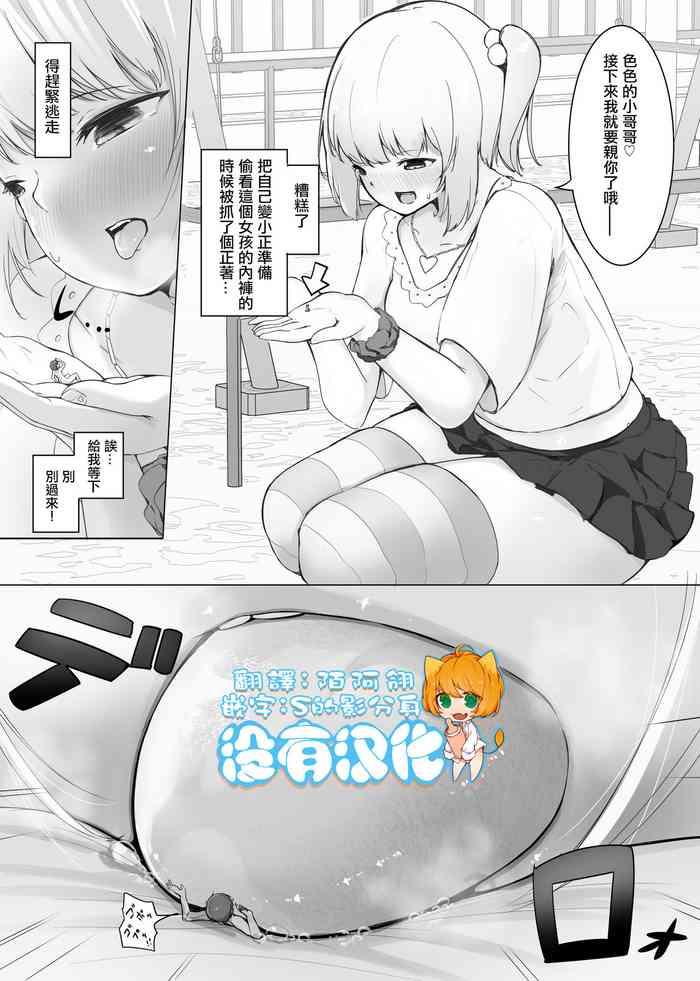 Chiisaku Natte Onna no Ko ni Wakaraserareru