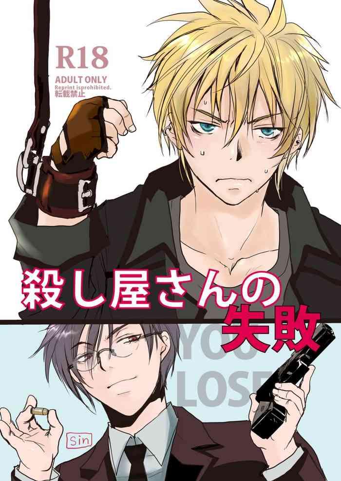 koroshiya sann no shippai