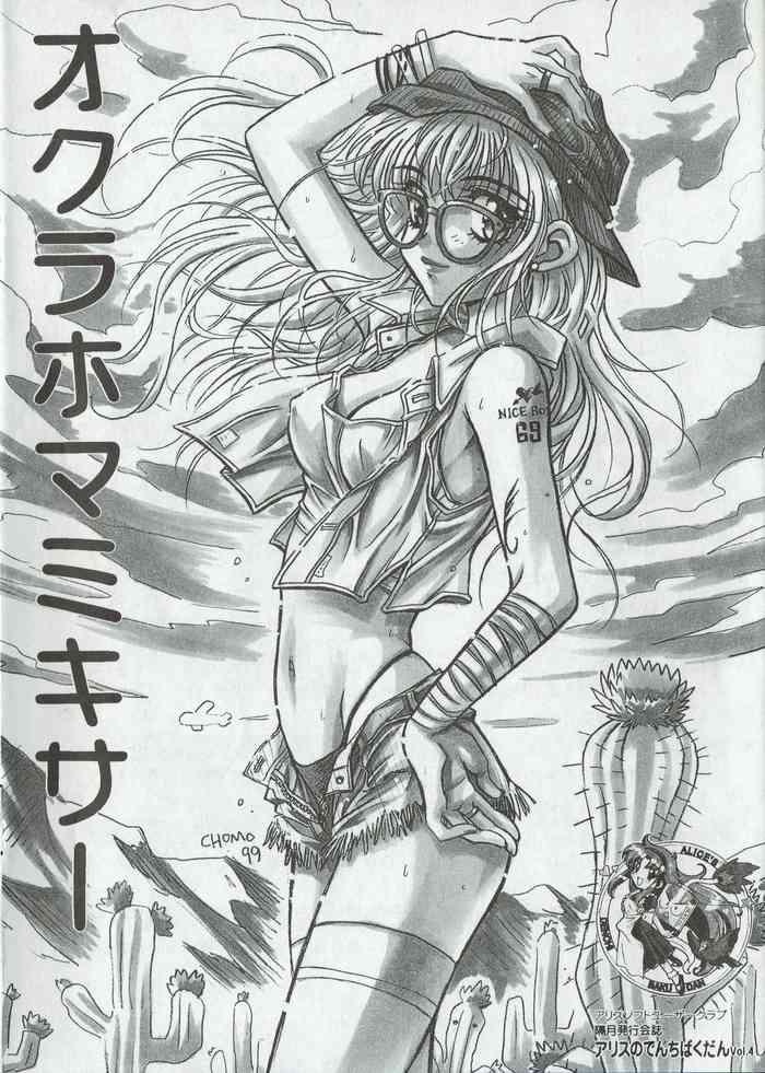 Arisu no Denchi Bakudan Vol. 04