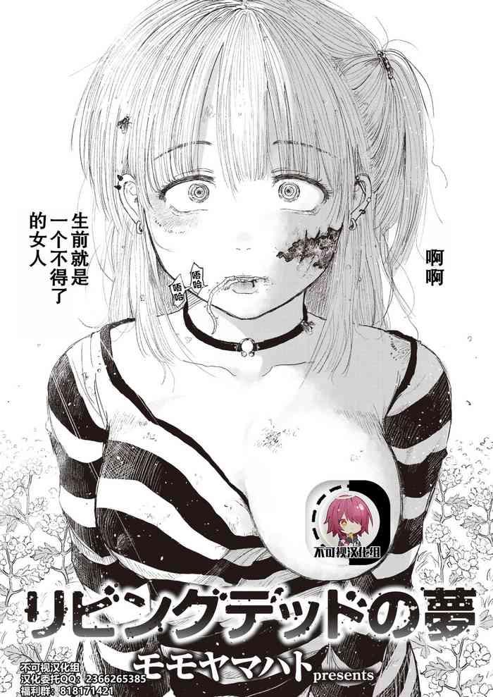 Living Dead no Yume