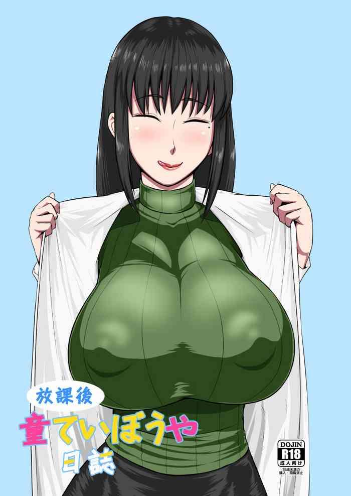 Hōkago warabe tei bō ya nisshi