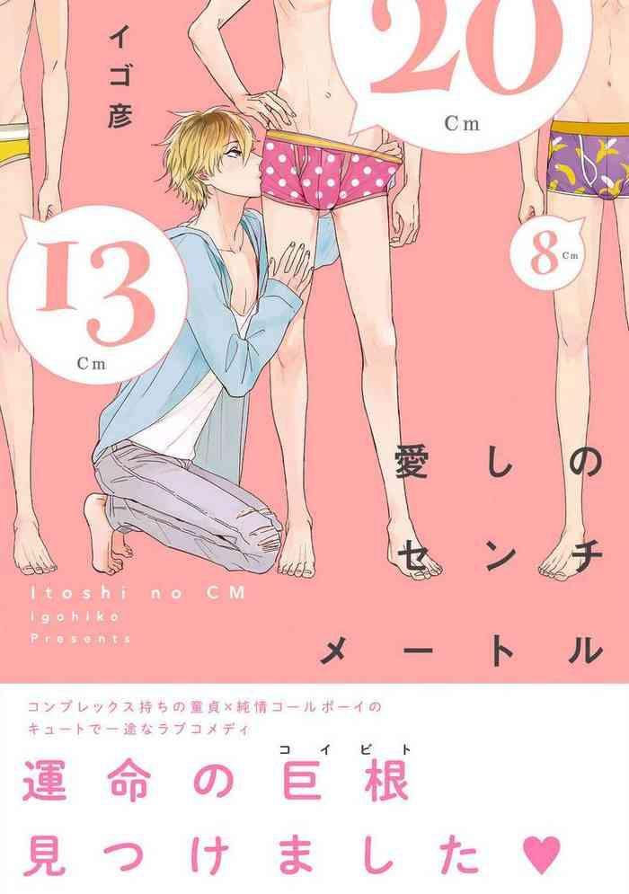 Itoshi no Centimeter | 爱情的长度 Ch. 1-4
