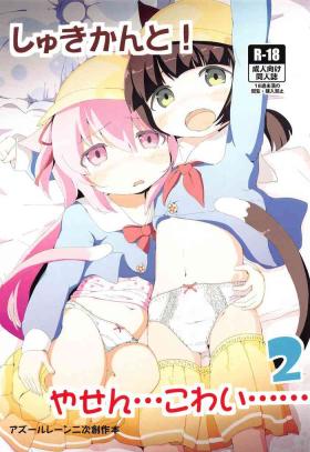 shukikanto!yasen…kowai……2