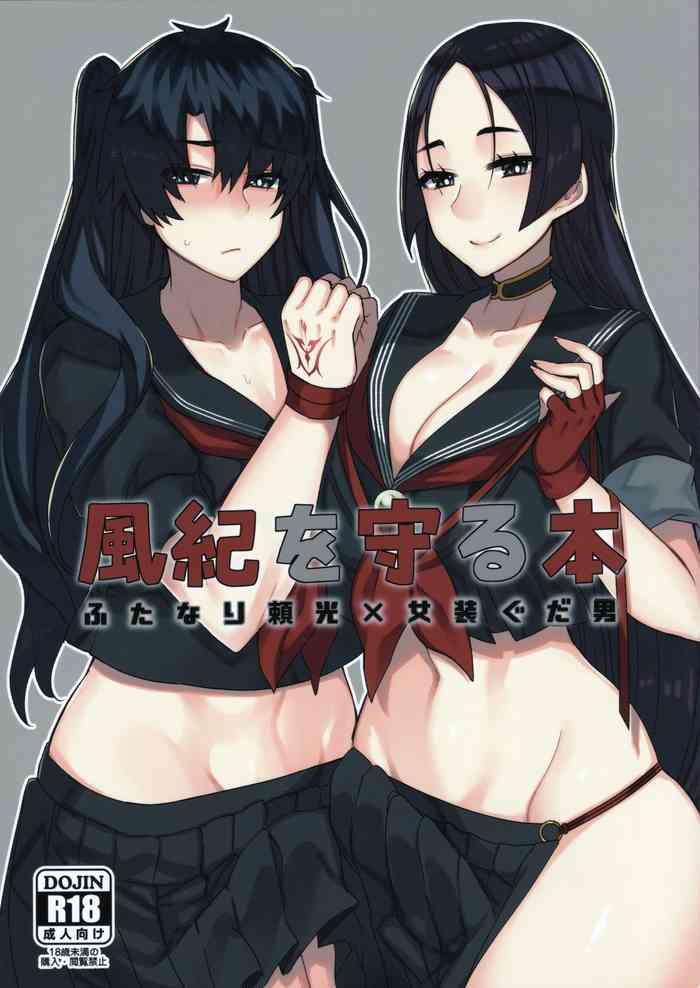 Fuuki o Mamoru Hon