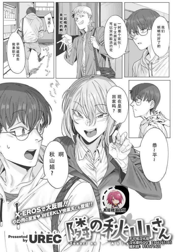 Tonari no Akiyama-san