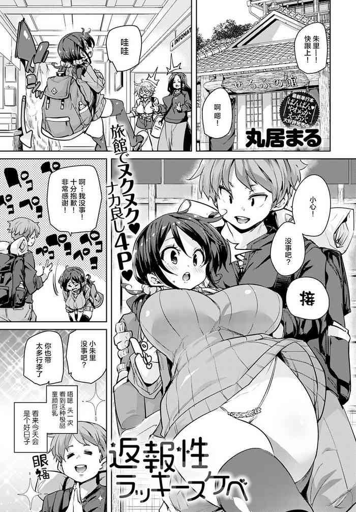 Henpousei Lucky Sukebe