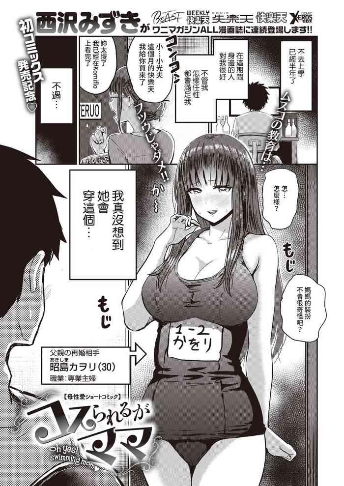 Cosrareru ga Mama
