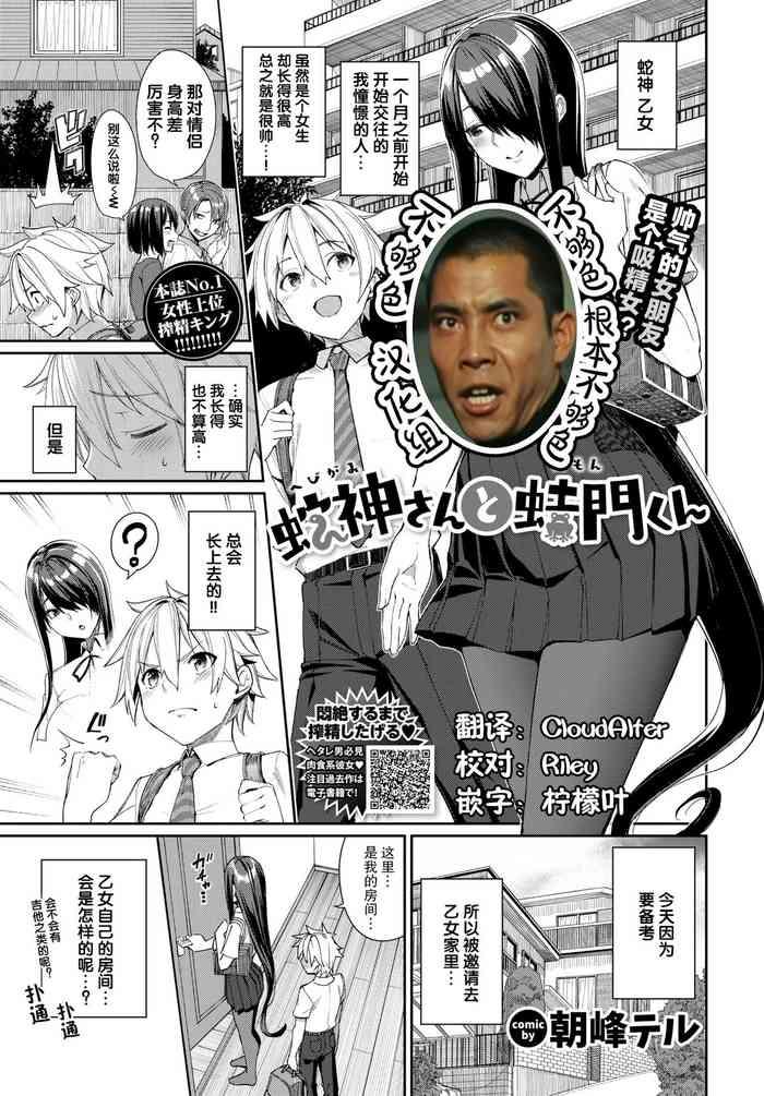 Hebigami San to Amon Kun