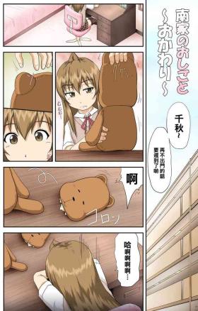 南家のおしごと～おかわり～（Chinese）