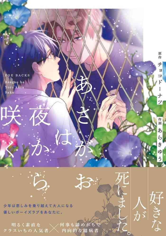 牵牛花自夜间绽放 01 Chinese