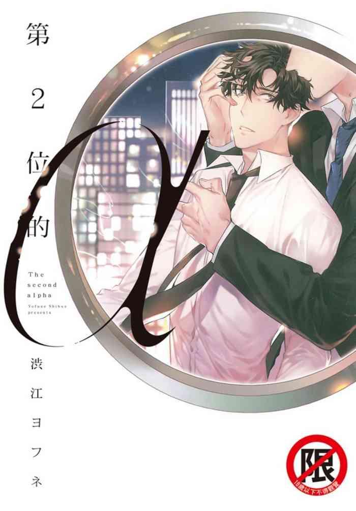 第2位的α Chinese