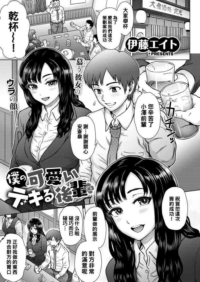 Boku no Kawaii Dekiru Kouhai