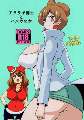 Araragi Hakase to Haruka no Hon | Dr. Araragi and May's Book
