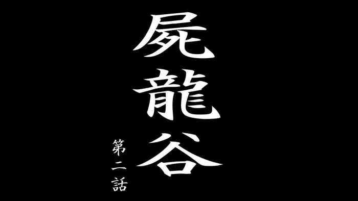 Shiryuutani 02
